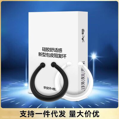 [姬欲包皮环阻复硅胶男用阳具锁精环新品批发成人羊眼圈情趣性用品]