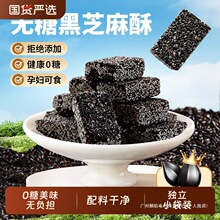 黄老五无糖黑芝麻酥450g孕妇健康零食孕期控糖解馋糖果木糖醇花生