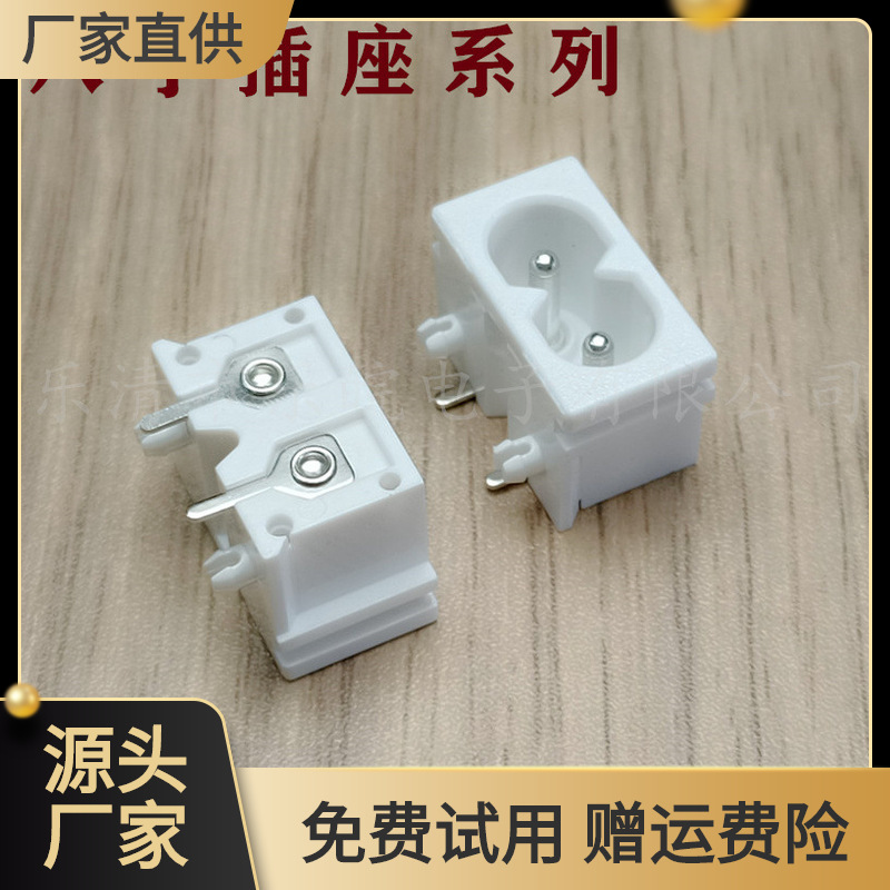 DB-8 白色八字插座 AC-019全白12*22mm白色8字座 两孔八字尾