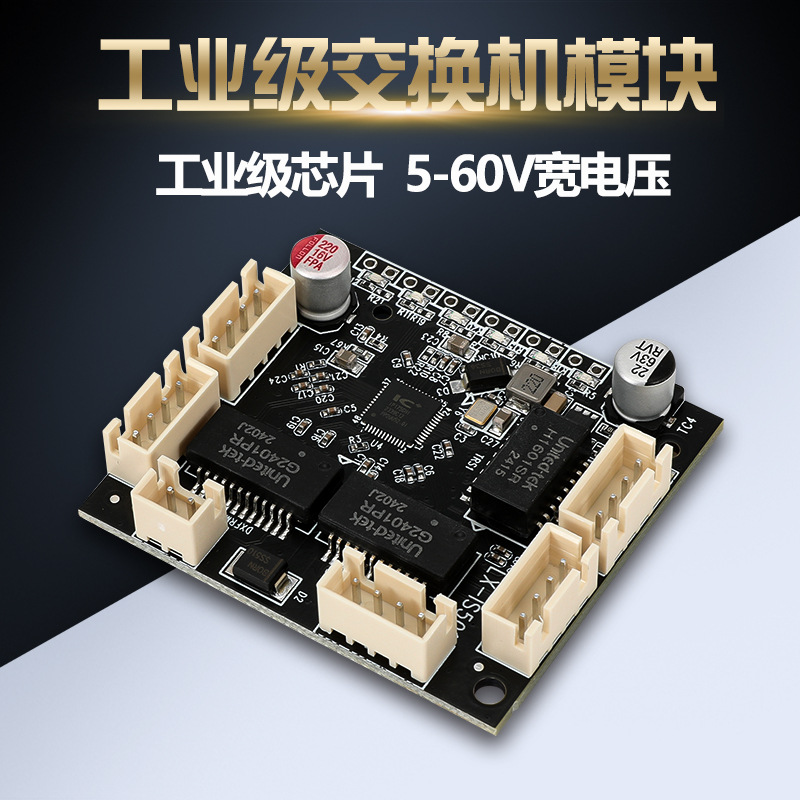 定 制批发工业级交换机模块5口百兆排针式插座智能电力应用开发板