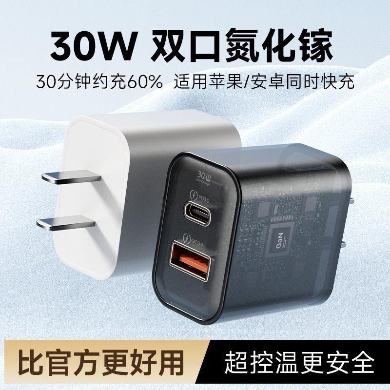 Pd30 Super Fast Charging Full-Protocol Mobile Phone Charging Head with A+C Dual Ports and 3C Certification, Suitable for Apple 1617 Charger