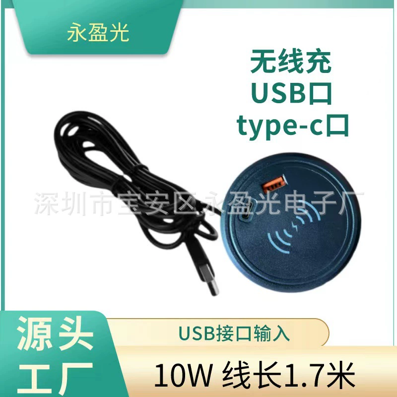 Беспроводная зарядка Встроенная мебель 10W Быстрая зарядка диван настольный журнальный столик USB рот type-c рот беспроводной телефон зарядки