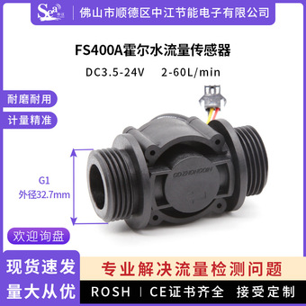 水流量传感器G1接口空调水流开关太阳能水流量计1寸工业化工厂家