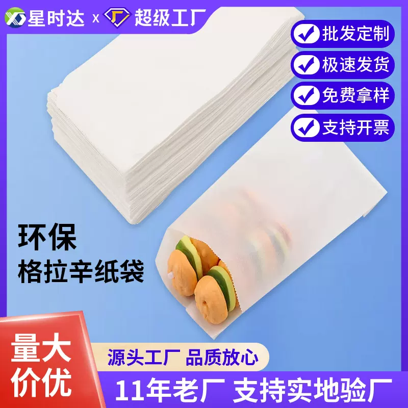 环保纸袋半透明格拉辛纸袋 牛皮纸袋环保可降解格拉辛纸袋