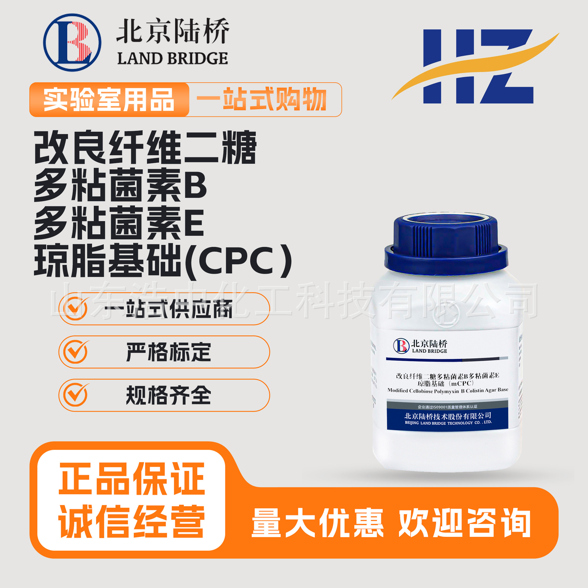 陆桥 改良纤维二糖多粘菌素B多粘菌素E琼脂基础(mCPC)250g CM421