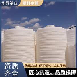 厂家直销 工地10吨塑料桶 15吨加厚硫酸罐 20吨耐酸碱塑料储罐