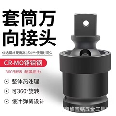 メーカー直供スリーブ万向節頭風砲万向節電動レンチスリーブ万向節1/2万向節頭