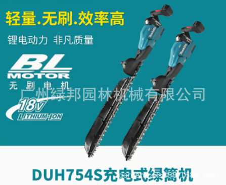 日本牧田18V绿篱机无刷马达修剪机锂电DUH754S,DUH604S园艺绿篱机