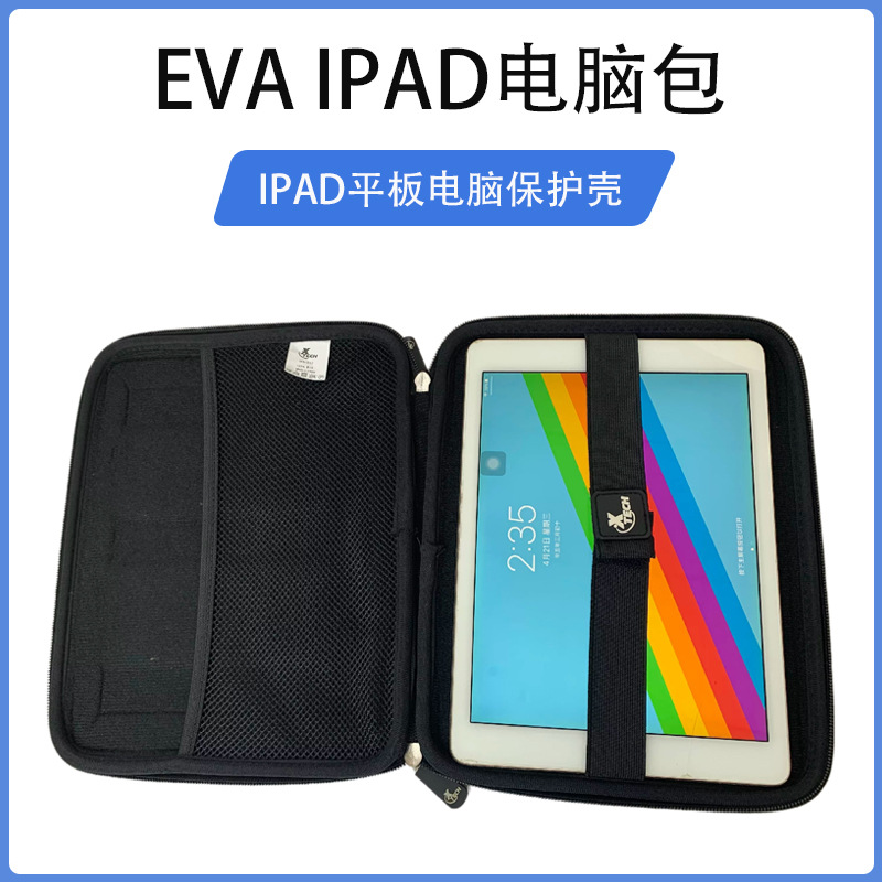工厂制造11英寸平板电脑保护壳iPad保护套便携硬壳包eva收纳包