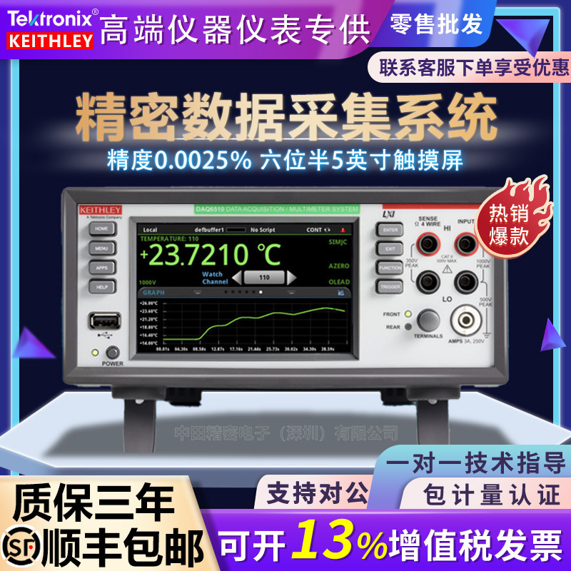keithley吉时利DAQ6510/7700数据采集DAQ6510六位半记录万用表