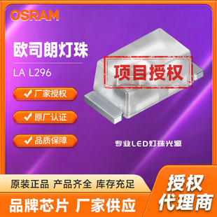 OSRAM OSRAM LA L296 OSRAM original patch LED 0603 bright amber orange red light source