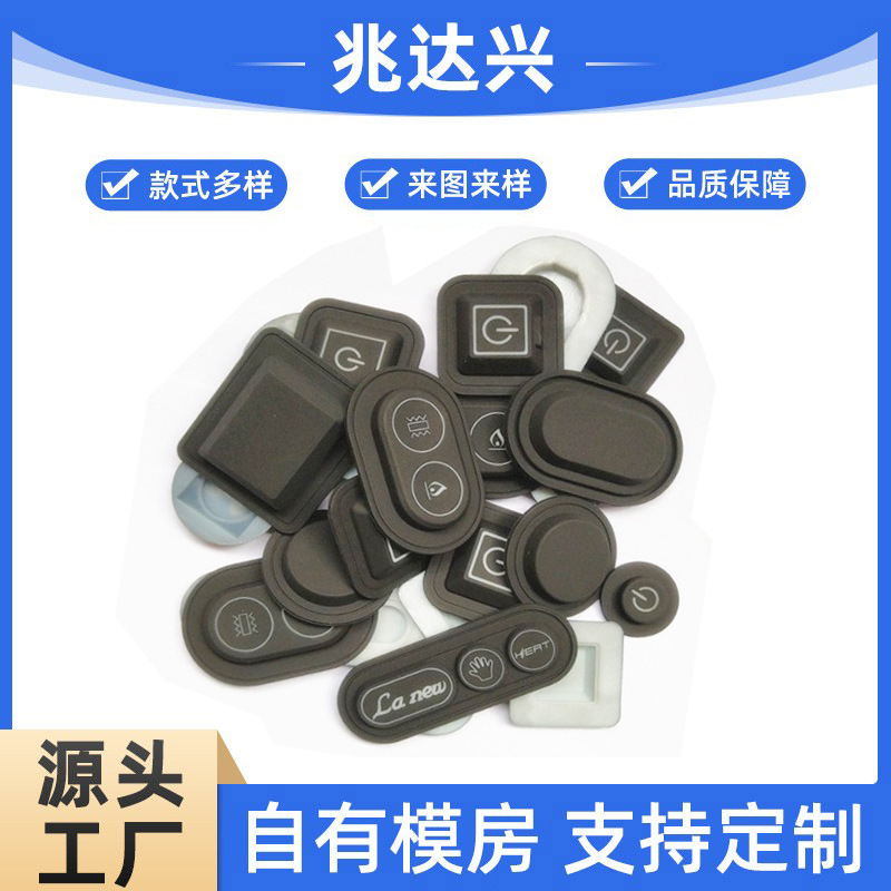 硅胶按键生产厂家 遥控器温度计带导电黑粒透光镭雕硅胶按键
