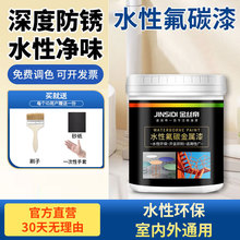 金丝帝品牌水性金属氟碳漆环保无气味油漆金属漆钢结构防腐防锈漆