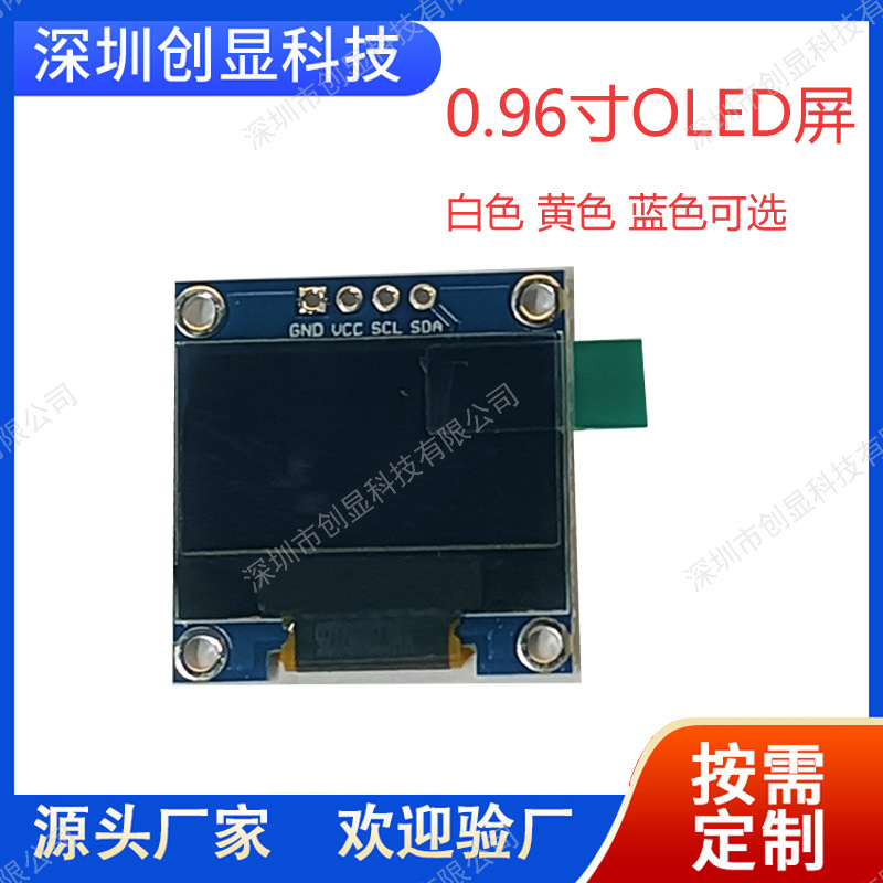 0.96寸OLED液晶显示屏 0.69寸  0.63寸通用款显示屏厂家生产
