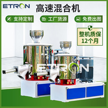 广东莞高速混合搅拌机色粉色母粉体改性邦定混合机粉体混合机厂家