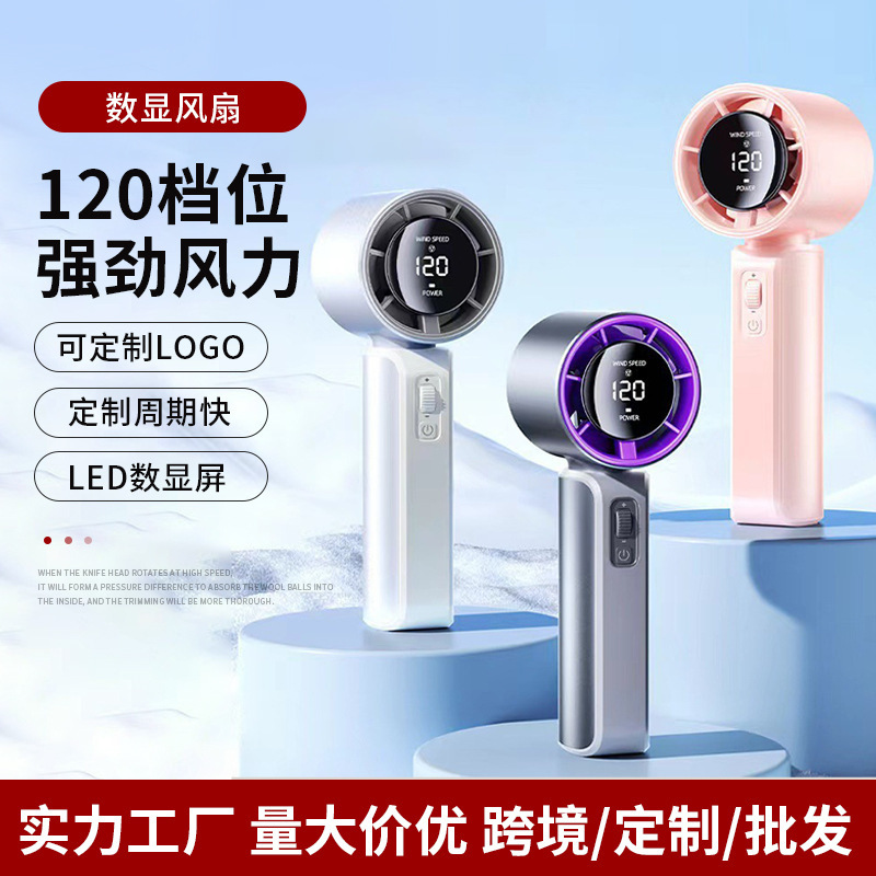2025クロスボーダー新型120速高速扇風機大風力屋外デジタル表示ミニ暴力手持ち小型扇風機|undefined