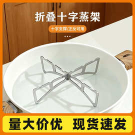 折叠十字蒸架厨房正反两用锅架蒸菜架家用多功能隔水隔热支撑架