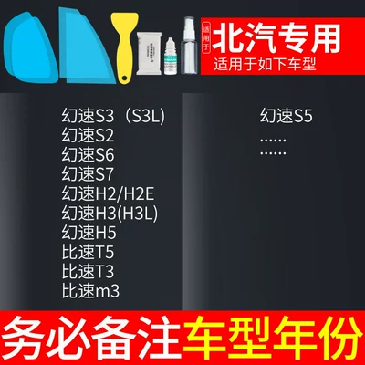Car Rearview Mirror Rainproof: Rearview mirror rainproof sticker - baic-specific-note-vehicle-model-year-5-piece-set