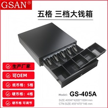 批发405A-5B4C 五格三档锁钱柜 POS收银箱 大钱箱