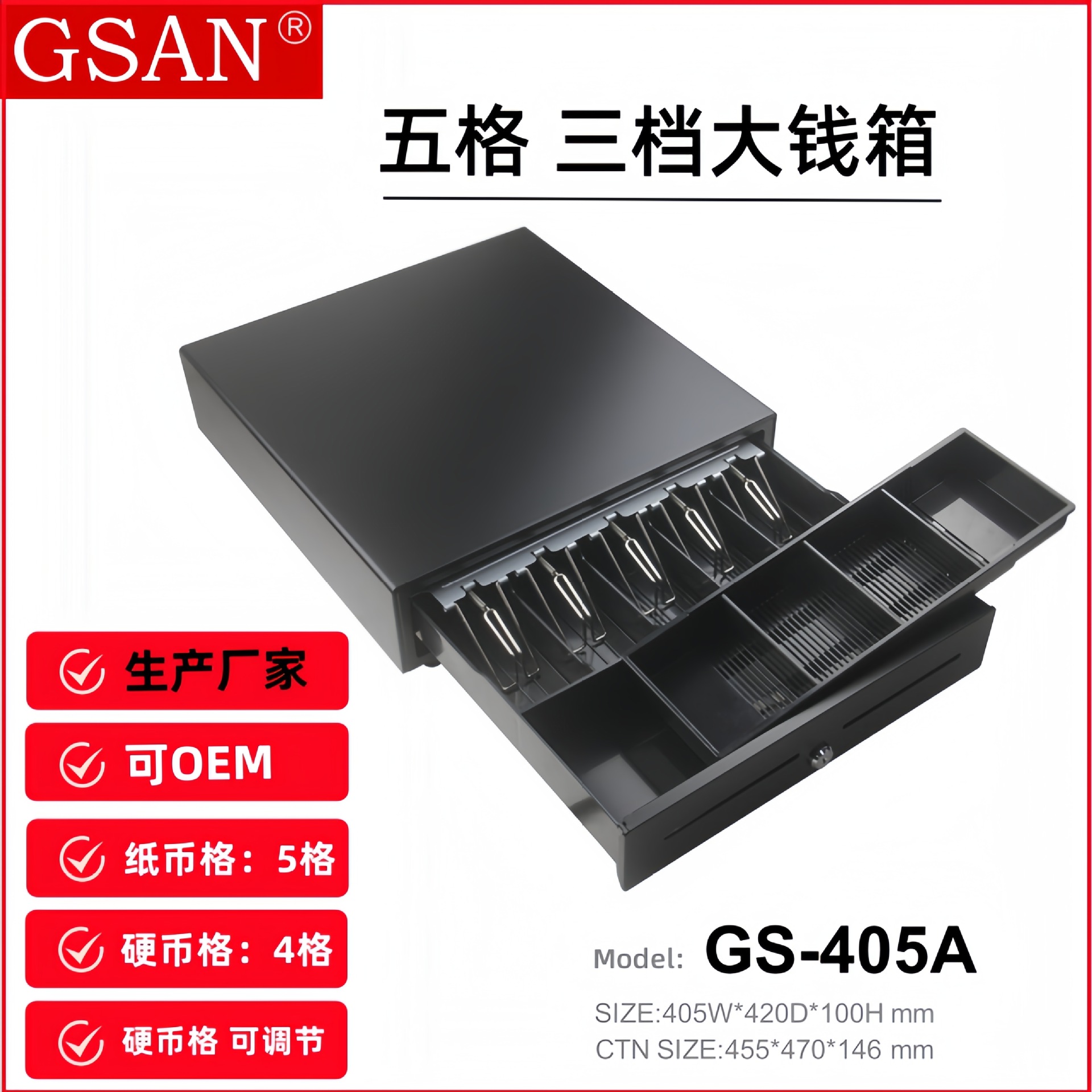 批发405A-5B4C 五格三档锁钱柜 POS收银箱 大钱箱