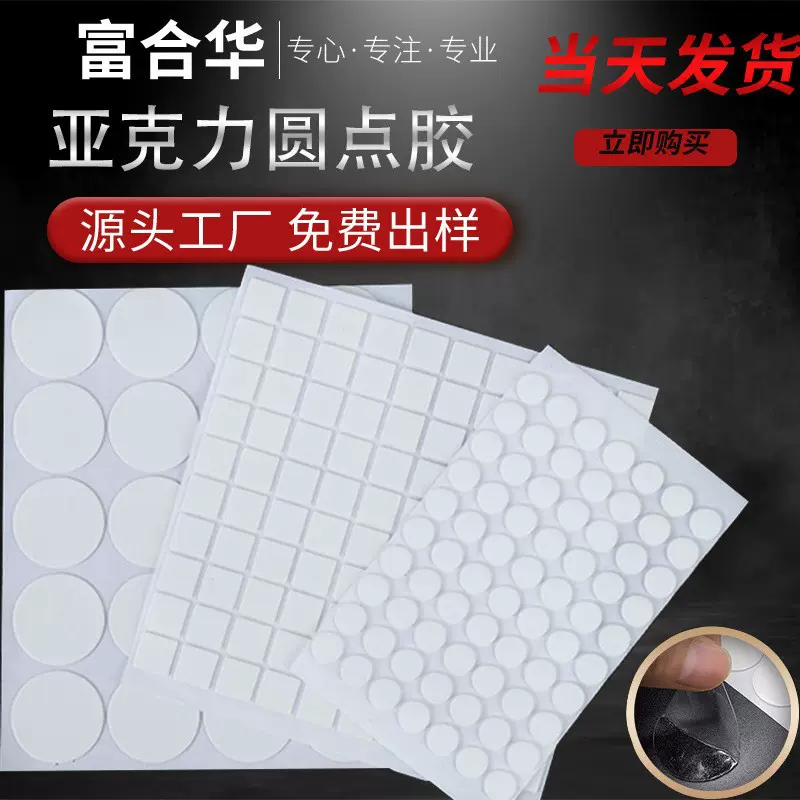 圆形点点胶亚克力透明圆点胶气球圆点可移胶点胶婚庆汽车无痕胶贴