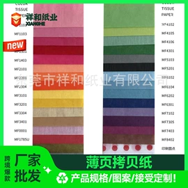 防油、防潮纸;牛皮纸;节庆用品