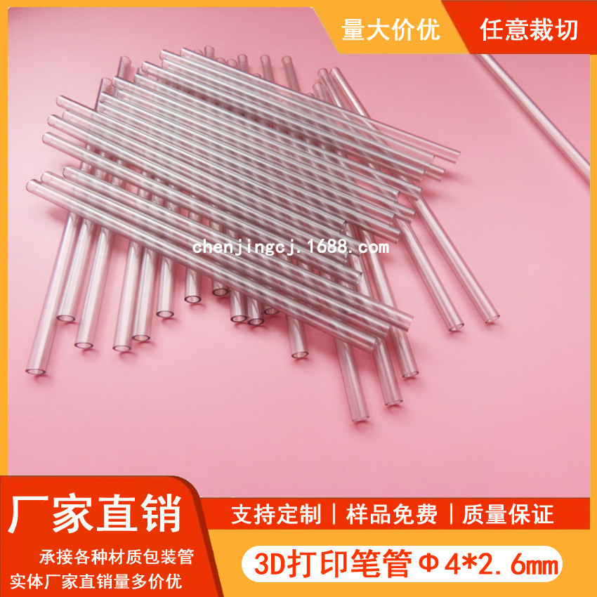 现货批发3D打印笔管PVC材质透明黑塑料笔管3D笔配件塑料PVC管低价