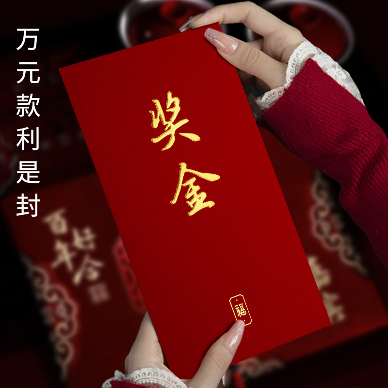 企业年终奖金高档万元加厚恭喜发财利是封简约通用压岁钱大红包袋