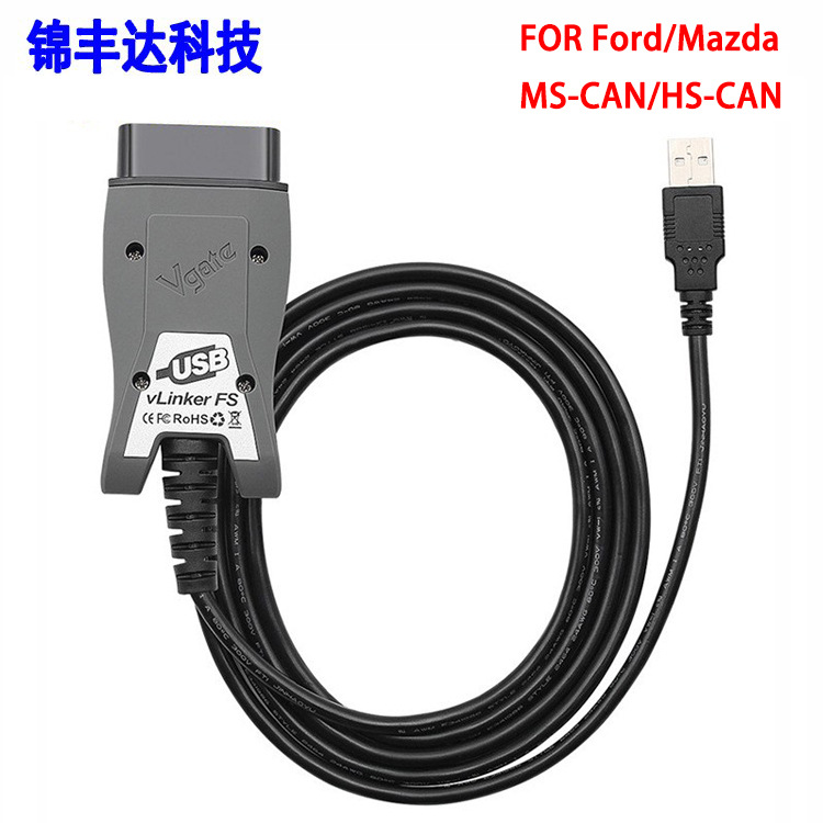 热卖Vgate vLinker FS 检测仪适用FORD/Mazda FORScan汽车诊断线