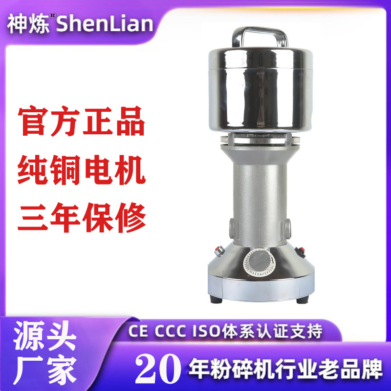 神炼200克高速中药粉碎机 药材粉碎机 小型粉碎机五谷杂粮磨粉机