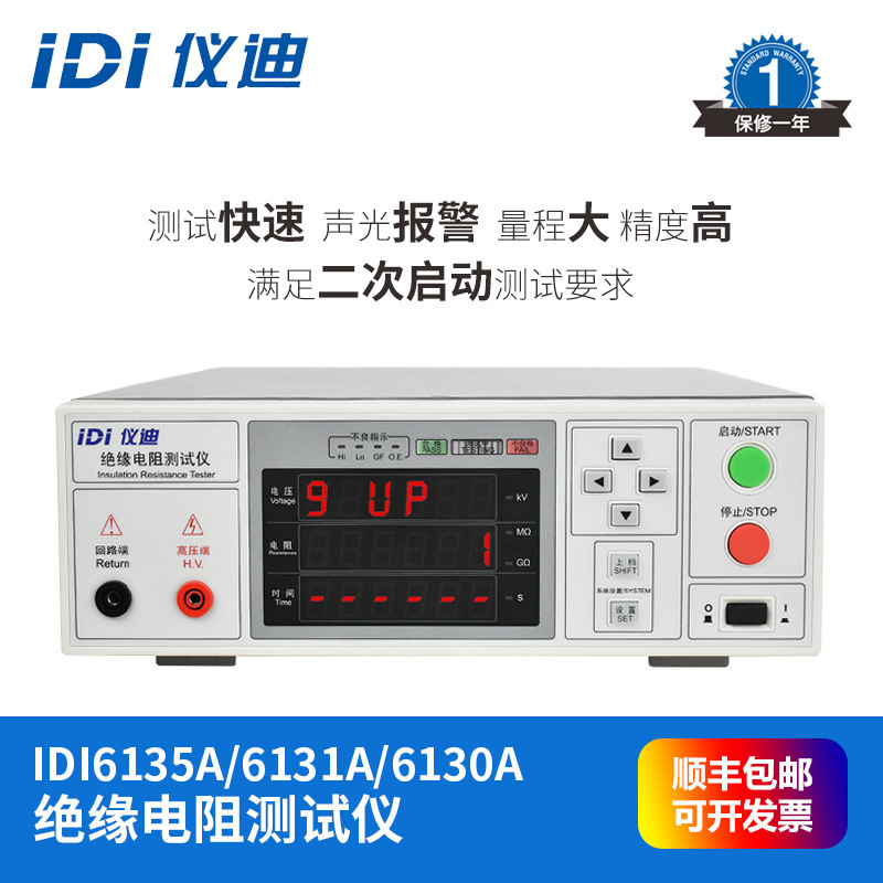 青岛仪迪IDI613xA 数字高压绝缘电阻测试仪 耐压绝缘电阻测试仪