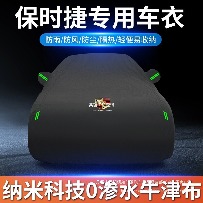 Suitable for Car Clothing Porsche Cayenne Macanpanamera Car Cover 718/911 Rainproof and Sunproof Wholesale