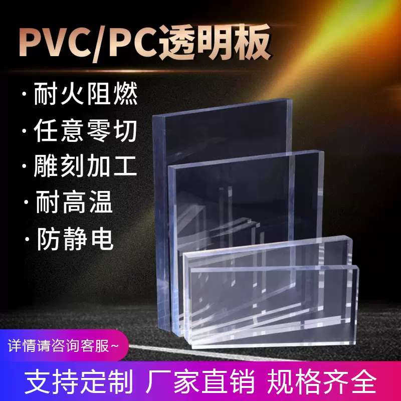 透明塑料板定制聚氯乙烯硬板PVC板挡板垫板材耐力胶板硬塑料加工