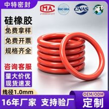 厂家现货食品级硅胶线径1mm防水硅胶O型圈手表后盖防水密封圈