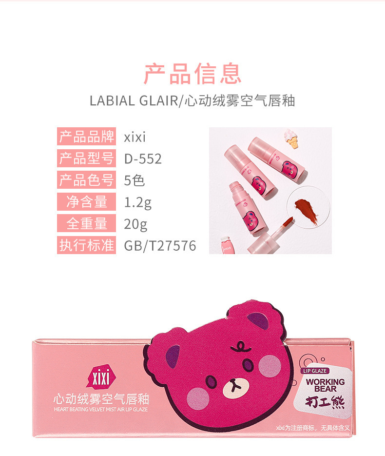 xixi Heartbeat Velvet Mist Air Lip Gloss, Cute Strawberry Bear Soft Mist Lip Mud, makes the lips look fair and tender in autumn and winter without showing lip lines undefined