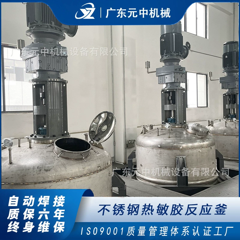 Реактивный чайник с термоклеем из нержавеющей стали, внешний полутрубный резервуар для смешивания эссенции с подогревом, заводской чайник для реакции герметика