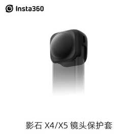 Insta360 X5镜头保护套X4镜头盖防尘防刮磨损兼容保护镜配件