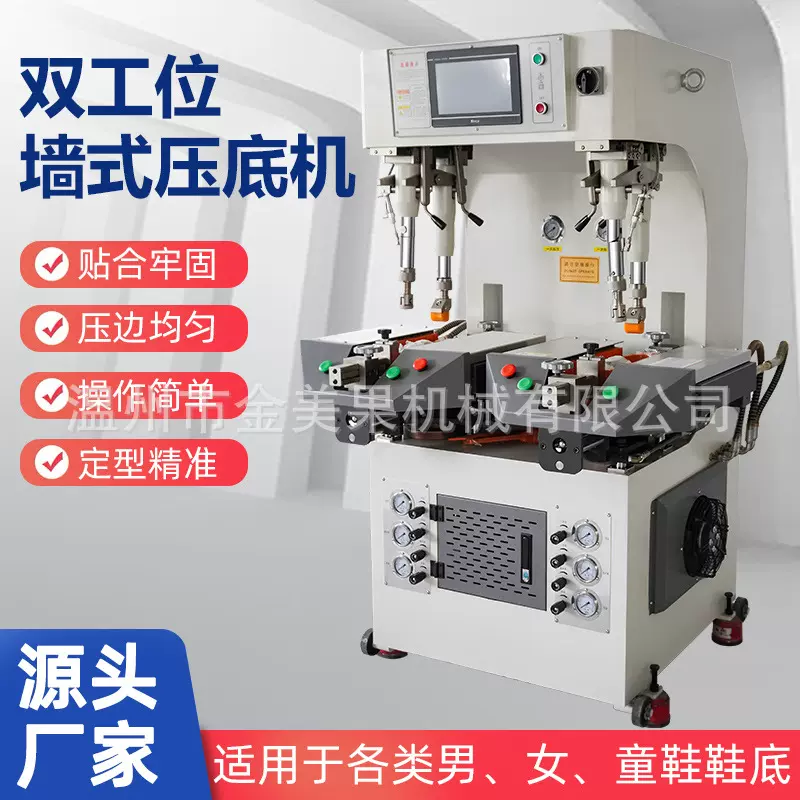 金美果全自动多功能墙式油压压底机男女休闲运动制鞋机械设备厂家