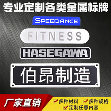 长条金属铭牌定做腐蚀丝印冲压铝铜铁锌合金设备商标牌厂家直销