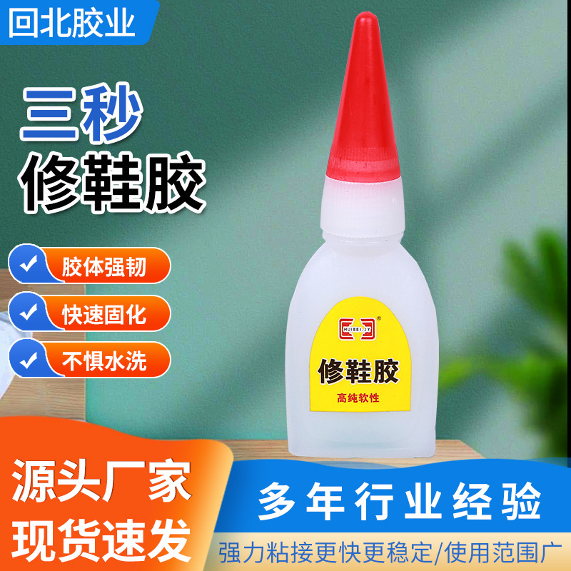 厂家批发三秒修鞋胶补鞋胶鞋厂胶修鞋胶软性胶粘鞋胶水