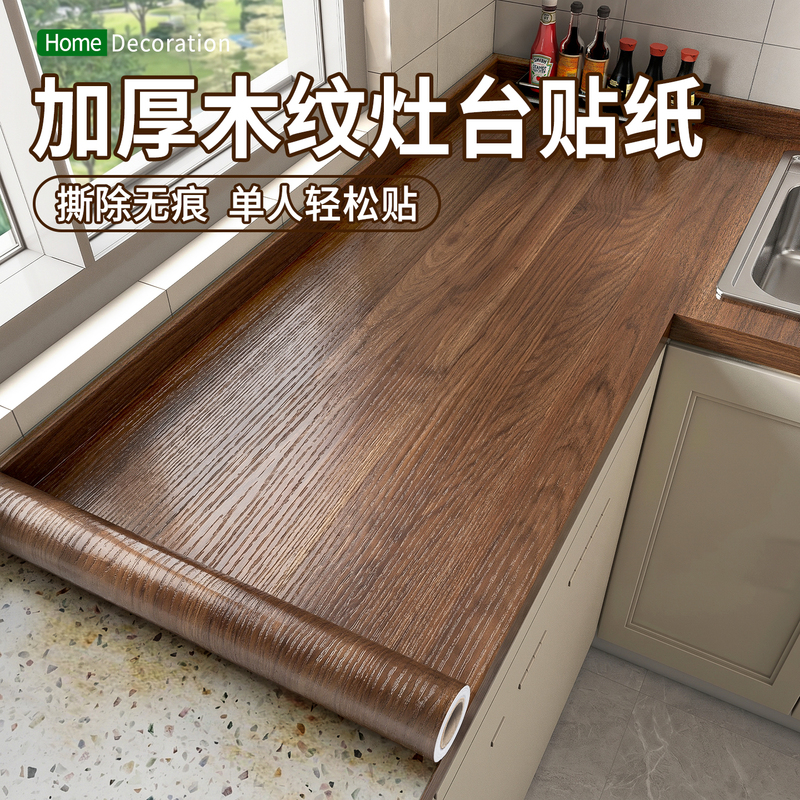 Kitchen Stove Oil-Proof Sticker Waterproof Self-Adhesive Fireproof High-Temperature Resistant Wallpaper Cabinet Door Countertop Renovation Wood Grain Film Kitchen Stove Oil-Proof Sticker Waterproof Self-Adhesive Fireproof High-Temperature Resistant Wallpaper Cabinet Door Countertop Renovation Wood Grain Film
