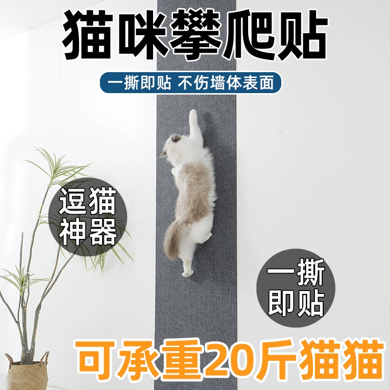 Наклейка для скалолазания для кошек, чтобы дразнить кошачий артефакт