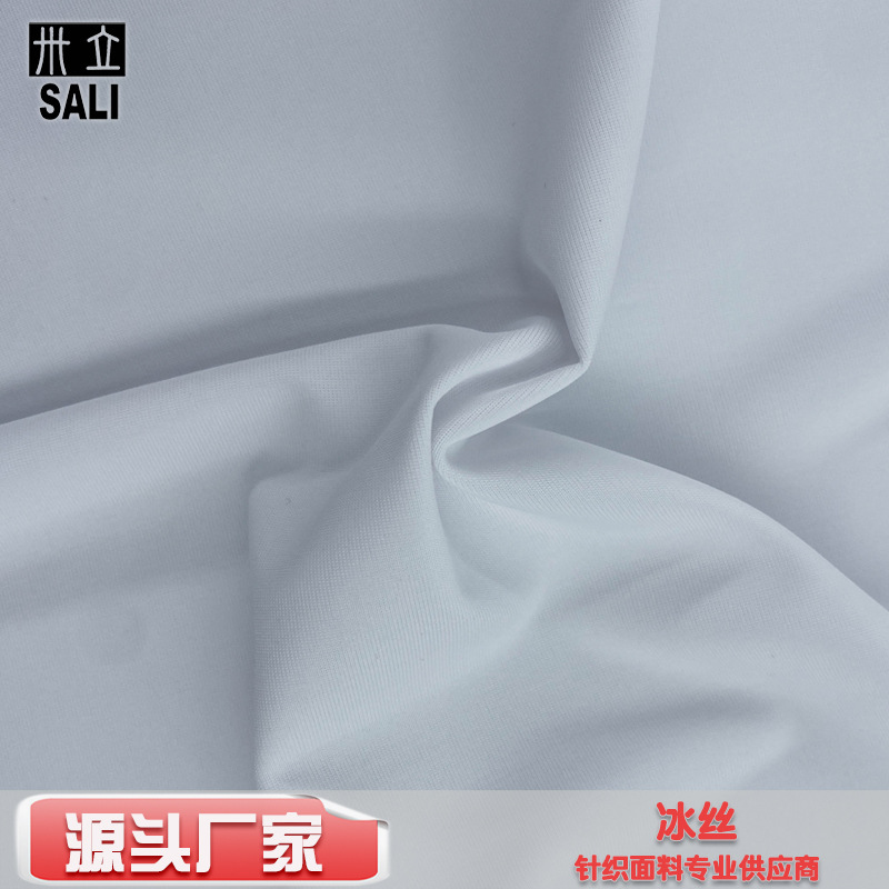 涤纶长丝针织布针织长丝冰丝睡衣布料内衣T恤服装面料