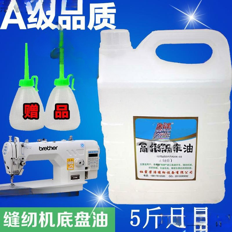 缝纫机润滑油机械电脑平车家用缝纫机油小瓶电动缝纫机机油底盘油