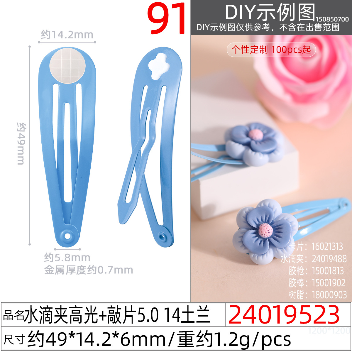 24019523#水滴夹高光+敲片5.0 14土兰