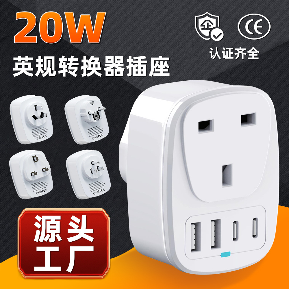 跨境工厂type-c20W出国旅行转换插座多口USB多功能转换插头转换器