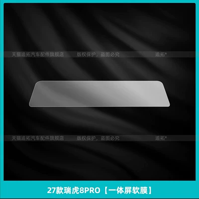 protective film, interior screen tempered film, Car interior film - 27-models-of-tiggo-8-pro-integrated-screen-soft-film