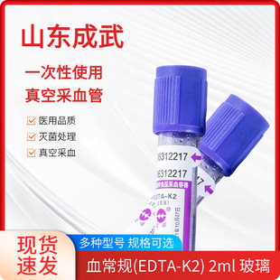 ���Zһ������ղ�Ѫ��EDTAK2�����t��Ѫ��Ҏ���x���������l2/5ml