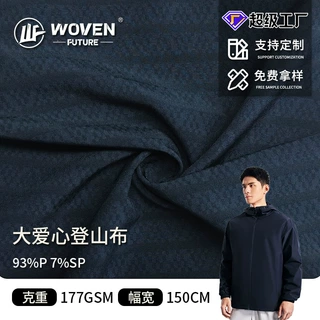 源头工厂涤纶大爱心登山布面料 来样定制秋冬潮牌运动冲锋登山料