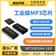 mp3语音芯片外挂存储器可自由修改声音音乐播放器提示集成电路IC